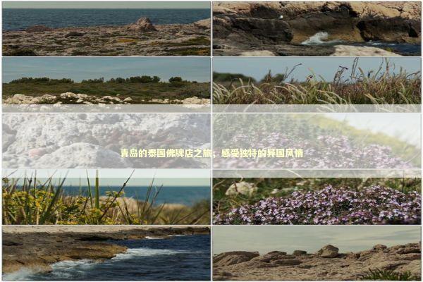 青岛的泰国佛牌店之旅，感受独特的异国风情