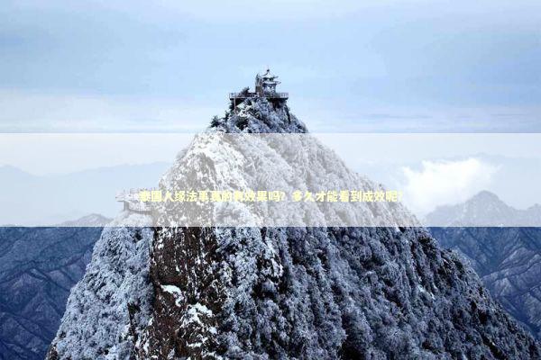 泰国人缘法事真的有效果吗?多久才能看到成效呢? 泰国人缘法事真的有效果吗?多久才能看到成效呢? 泰国情降法事